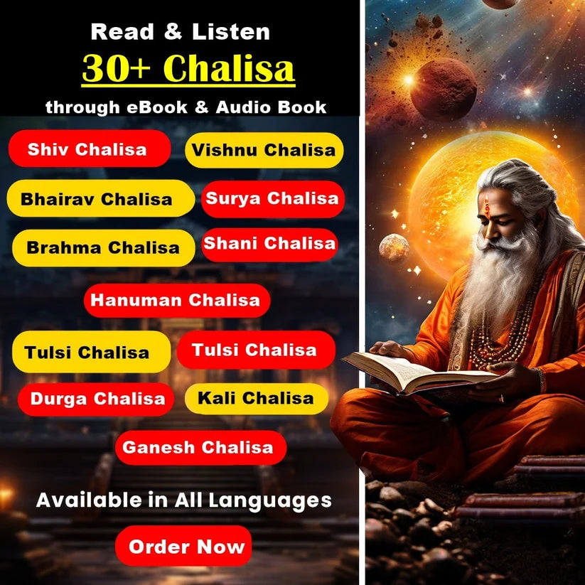 सम्पूर्ण चालीसा- Sampuran Chalisa