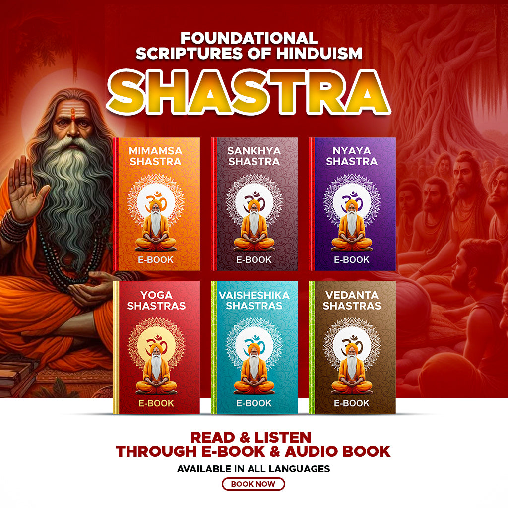 शास्त्र-Shastra