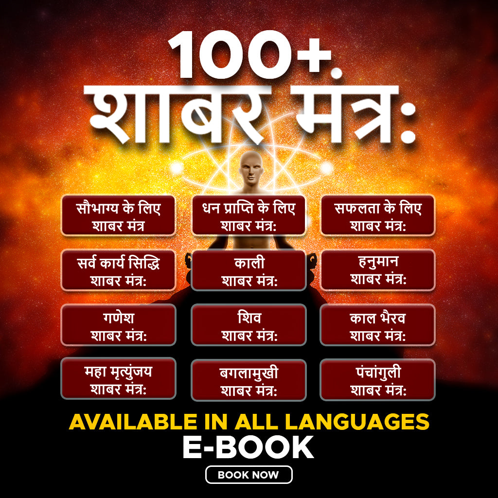 100+ Shabar Mantra