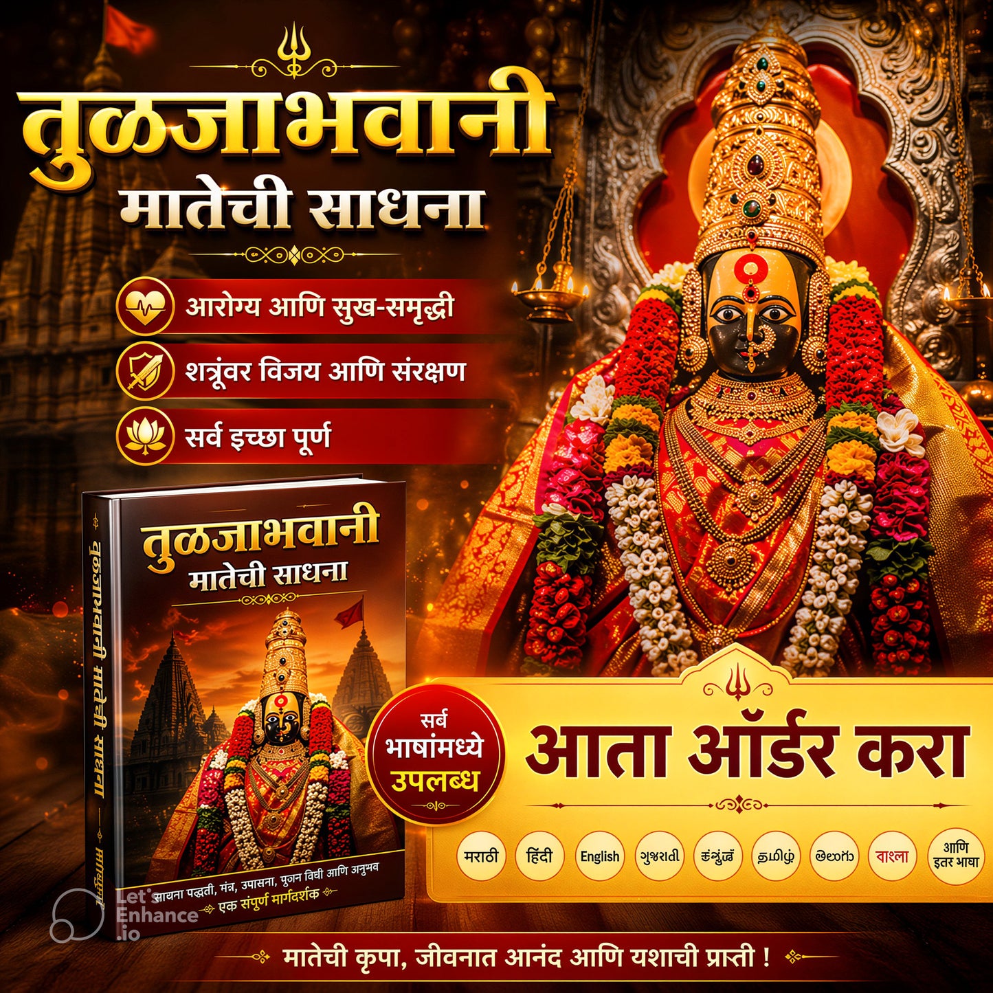 Maa Tulja Bhavani sadhana