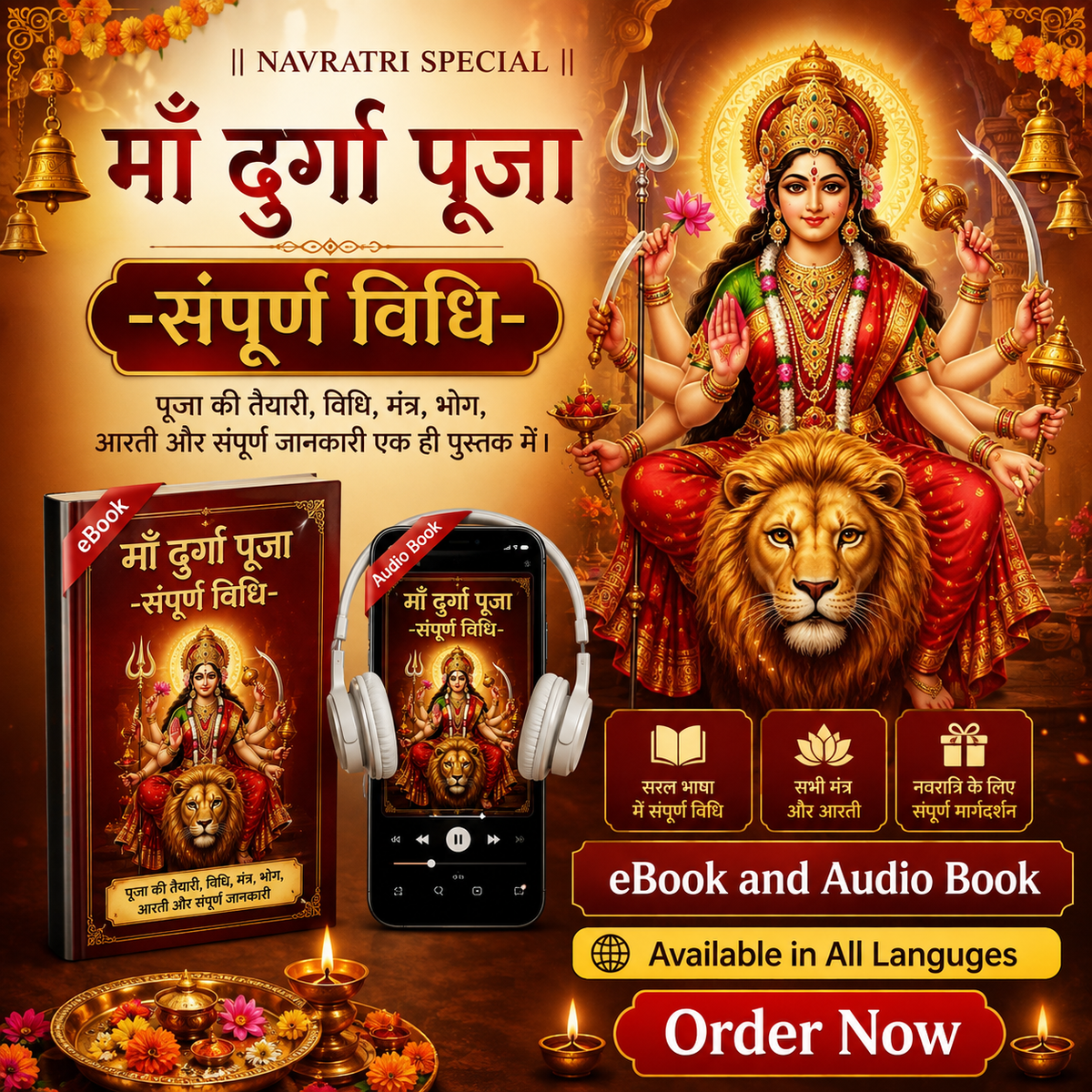 माँ दुर्गा पूजा -संपूर्ण विधि