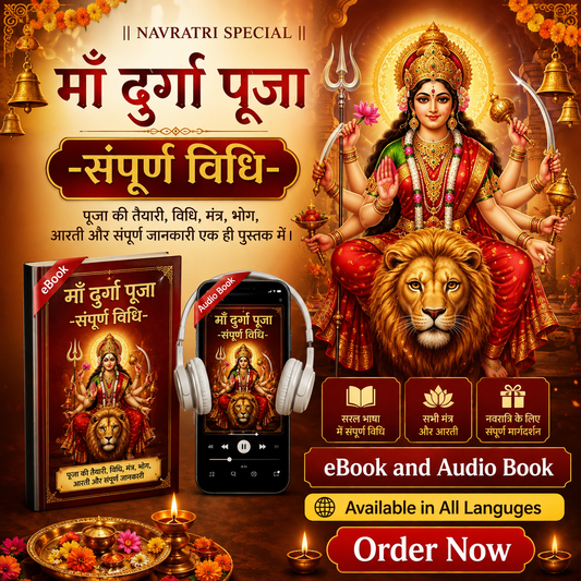 माँ दुर्गा पूजा -संपूर्ण विधि