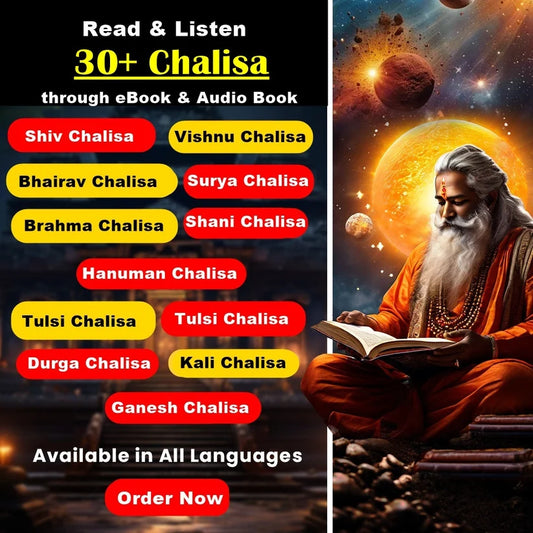 सम्पूर्ण चालीसा- Sampuran Chalisa