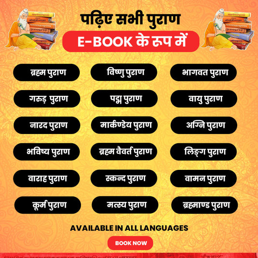 Combo Pack- All Dharam Granth