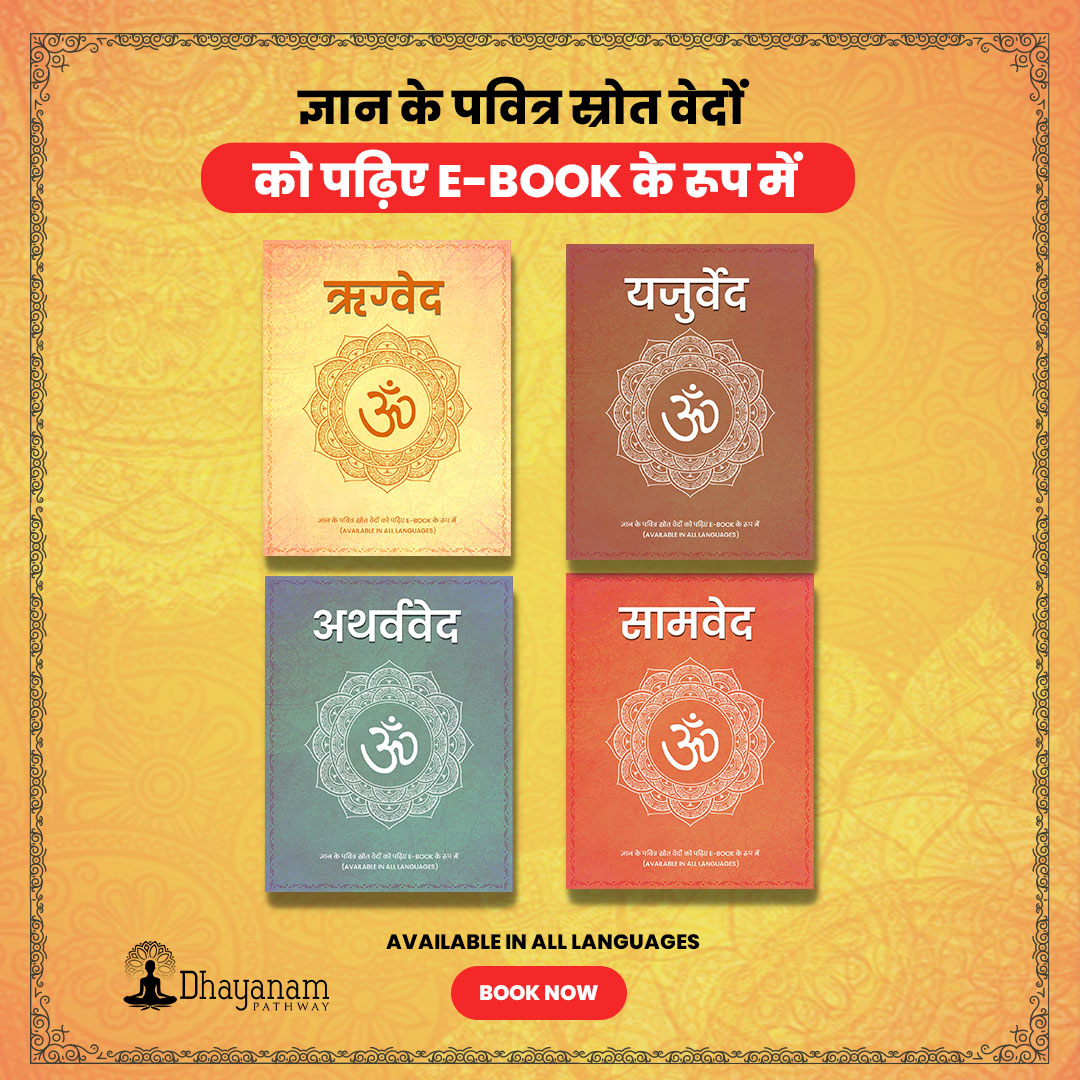 Combo Pack- All Dharam Granth